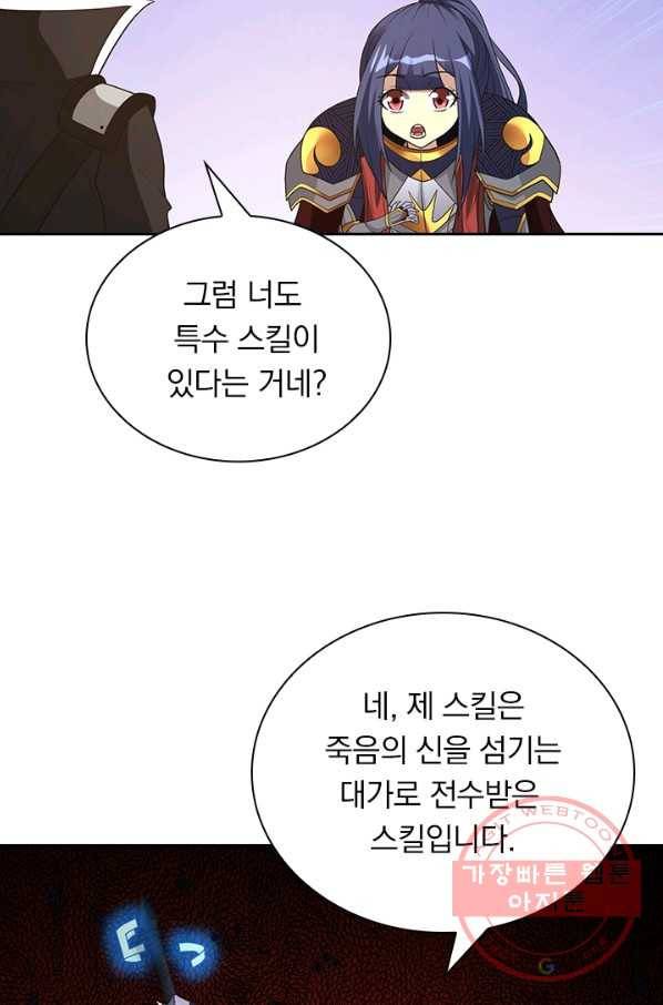 보스몹은 죽을수록 강해진다 144화 26