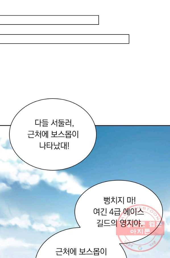 보스몹은 죽을수록 강해진다 144화 29