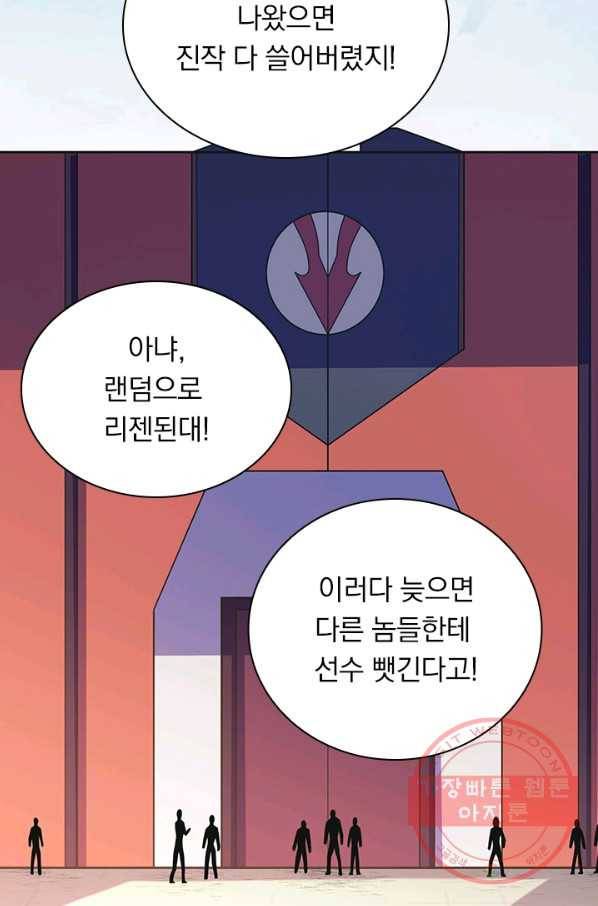 보스몹은 죽을수록 강해진다 144화 30