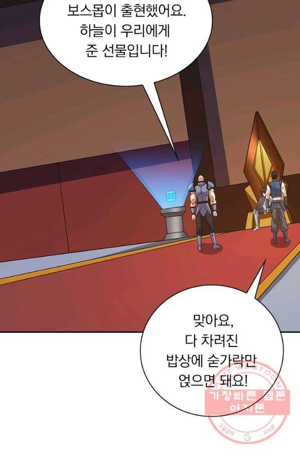 보스몹은 죽을수록 강해진다 144화 32