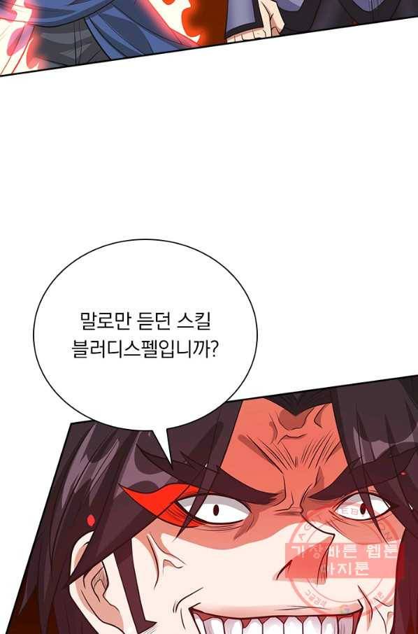 보스몹은 죽을수록 강해진다 144화 40