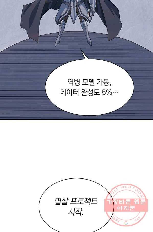 보스몹은 죽을수록 강해진다 144화 49
