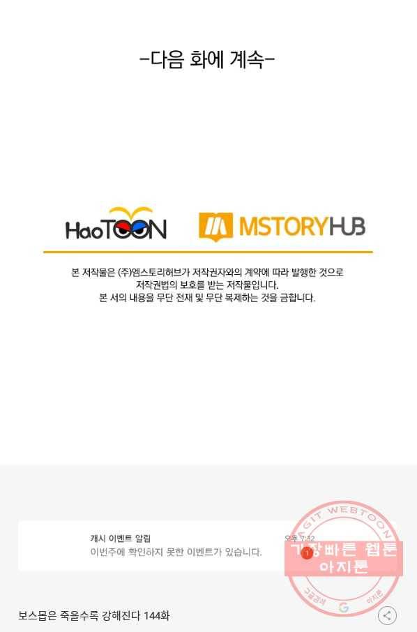 보스몹은 죽을수록 강해진다 144화 51