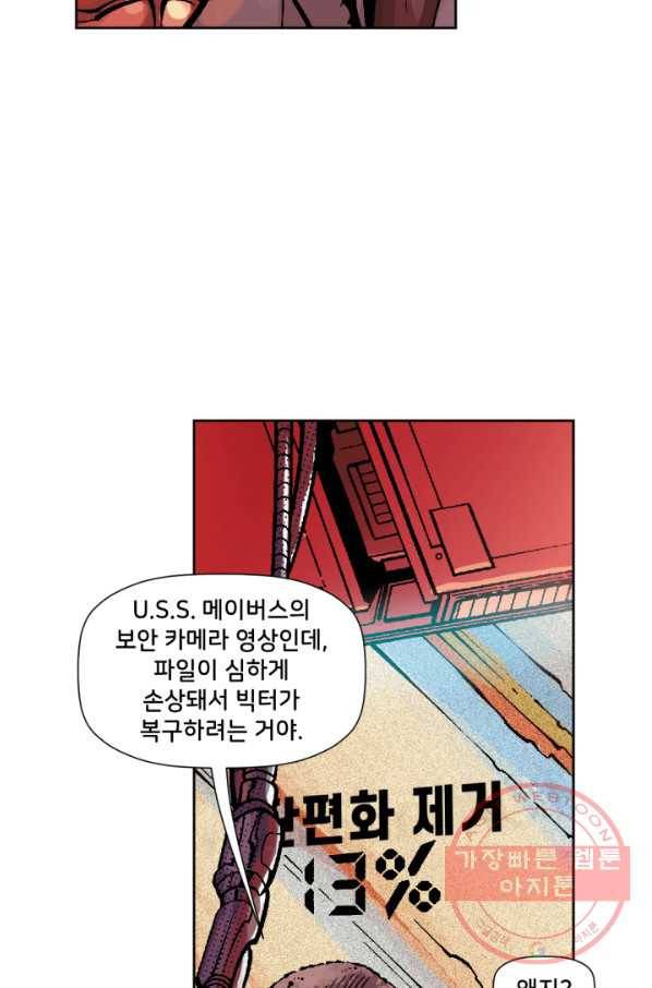 저스티스 리그 43화 9
