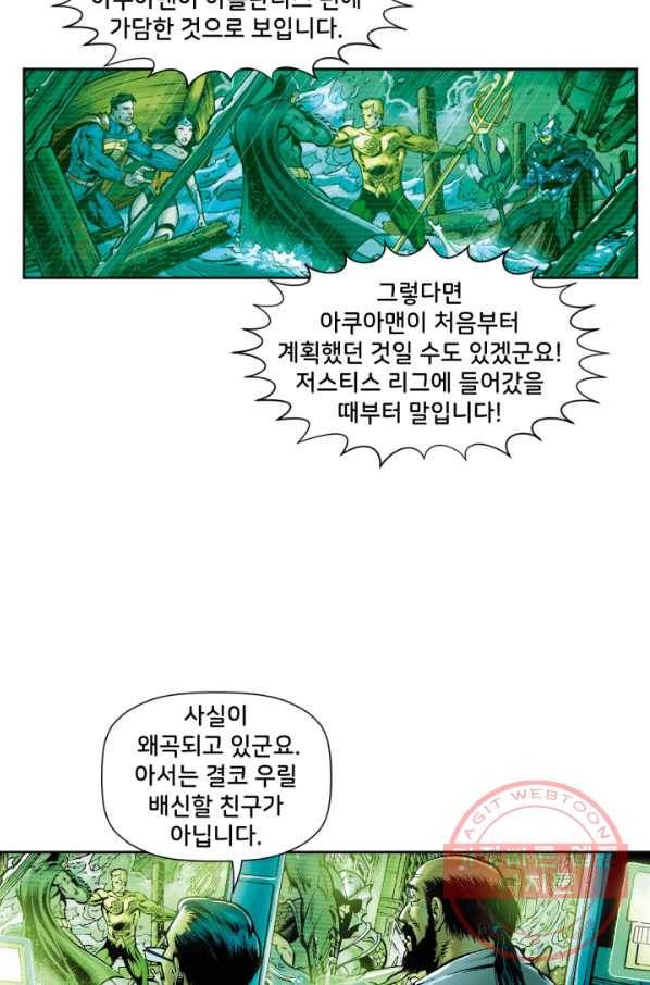저스티스 리그 43화 15