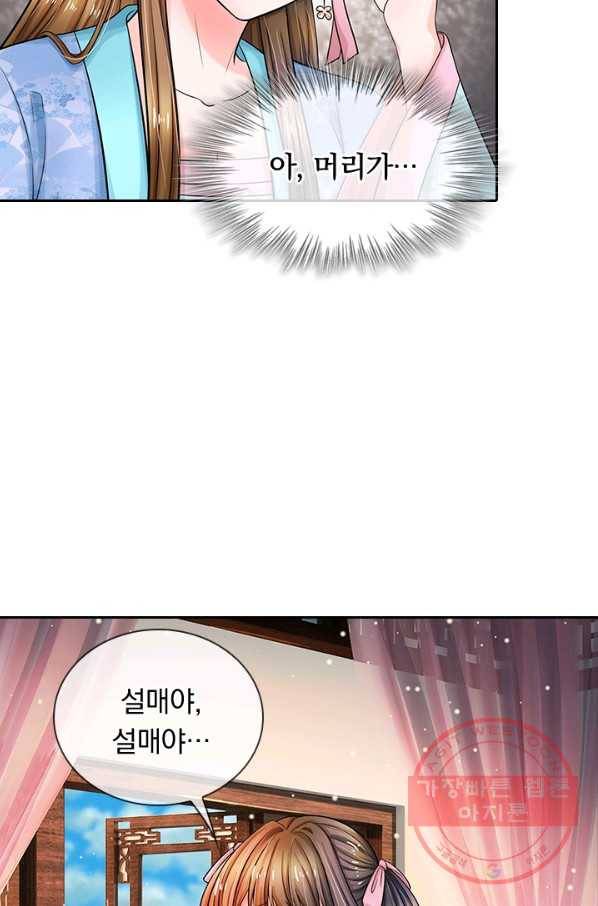 황후 시뮬레이션 213화 3
