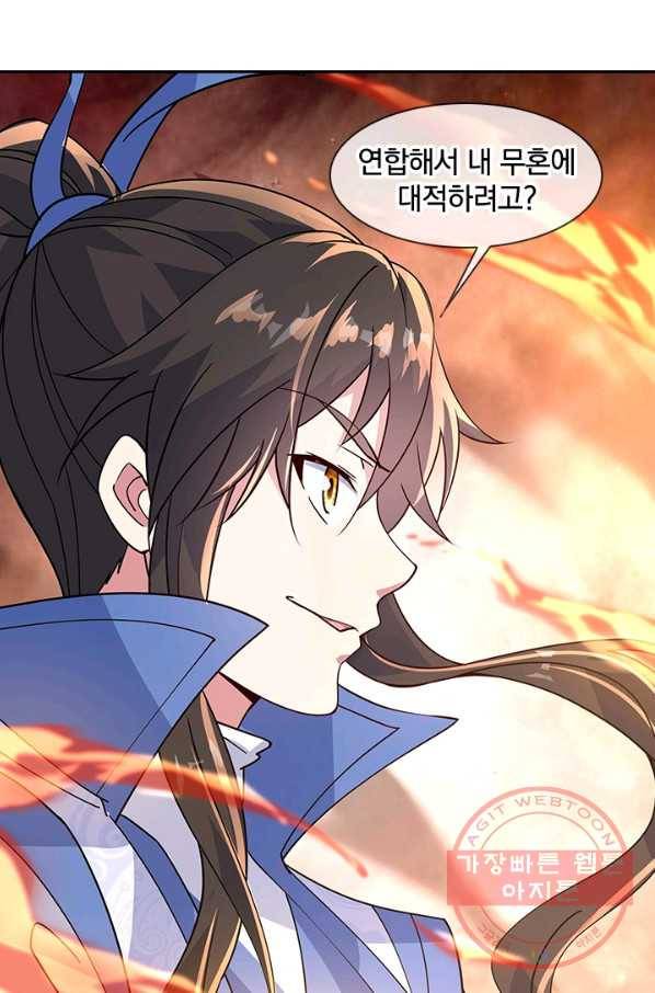 절세전혼 65화 5
