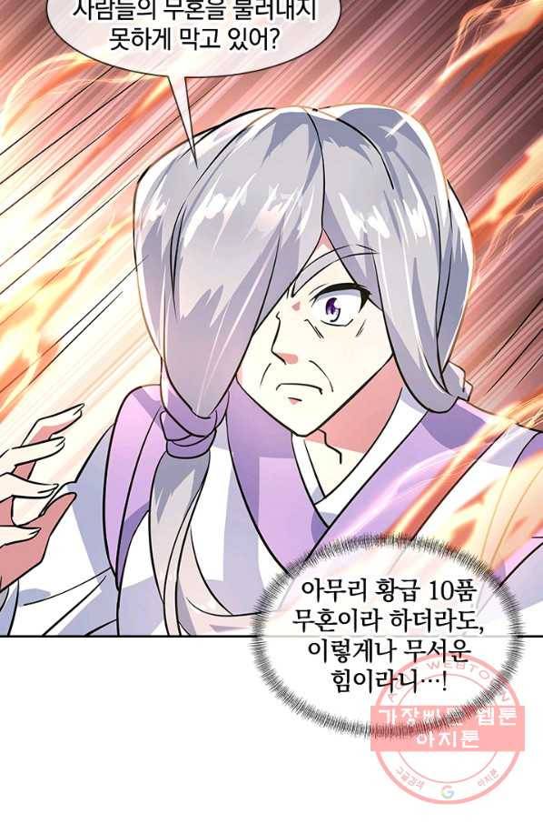 절세전혼 65화 14