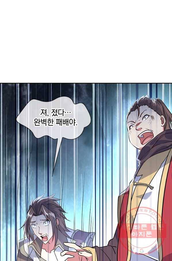 절세전혼 65화 20