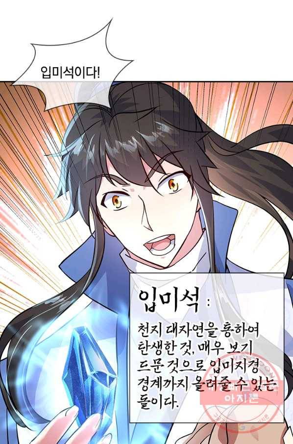 절세전혼 65화 28