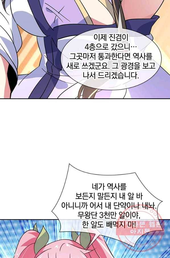 절세전혼 65화 52