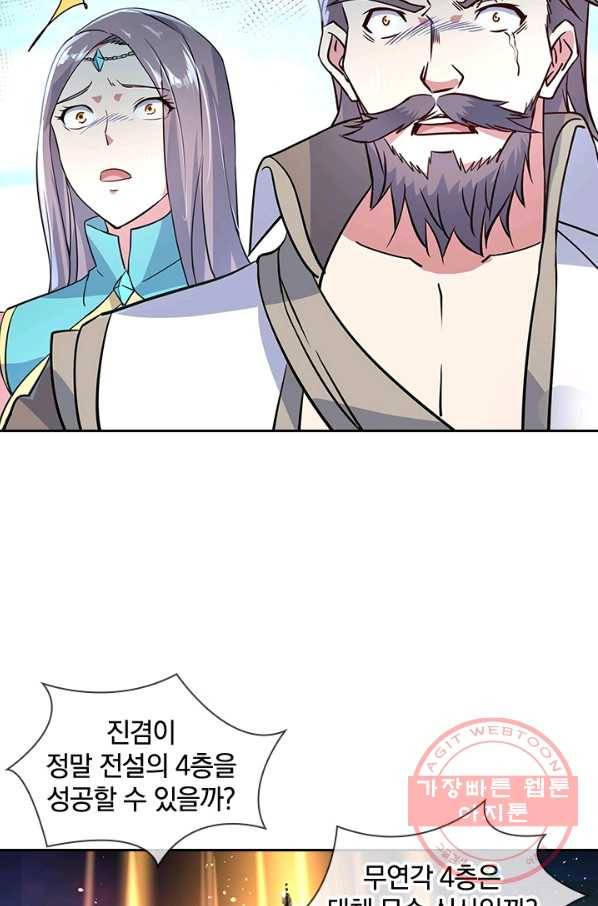 절세전혼 65화 57