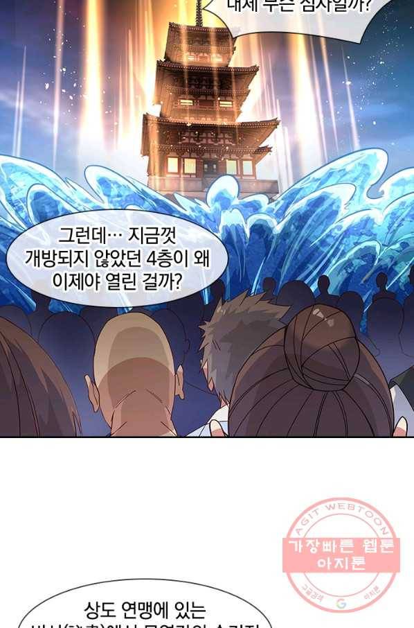 절세전혼 65화 58