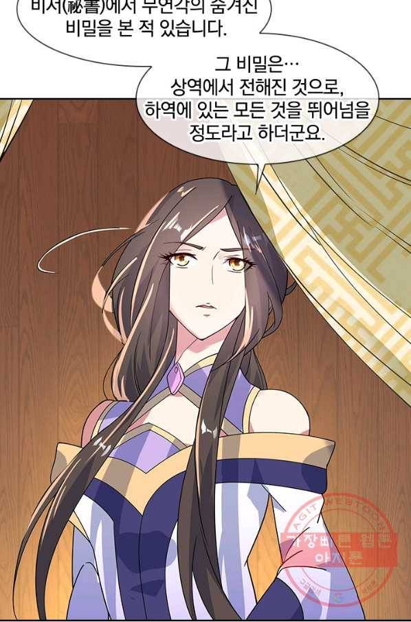 절세전혼 65화 59