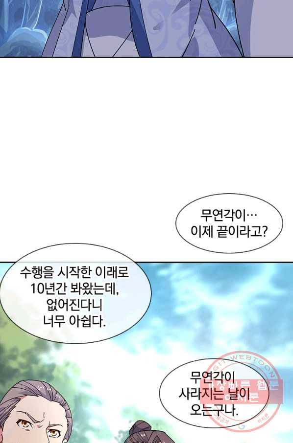 절세전혼 65화 79