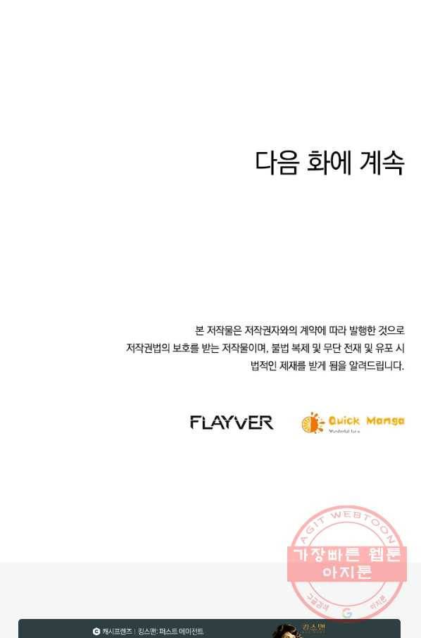 절세전혼 65화 90