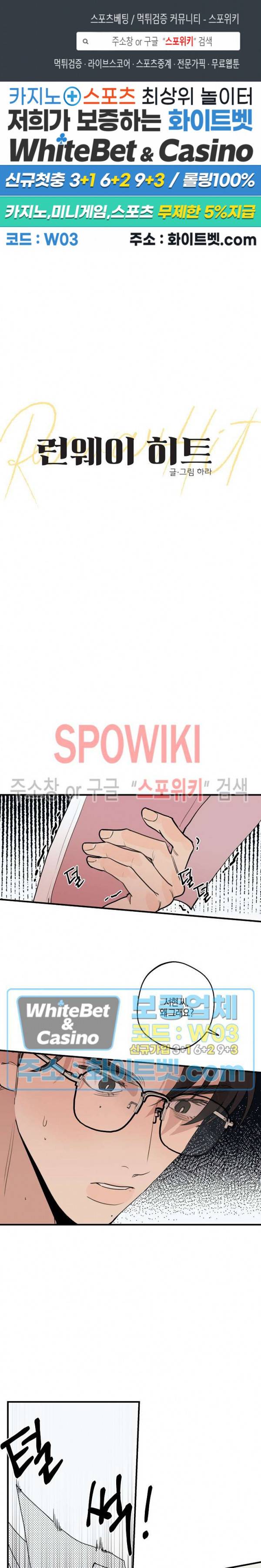 런웨이 히트 43화 1