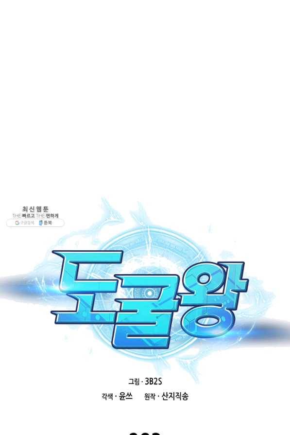 도굴왕 283화 1