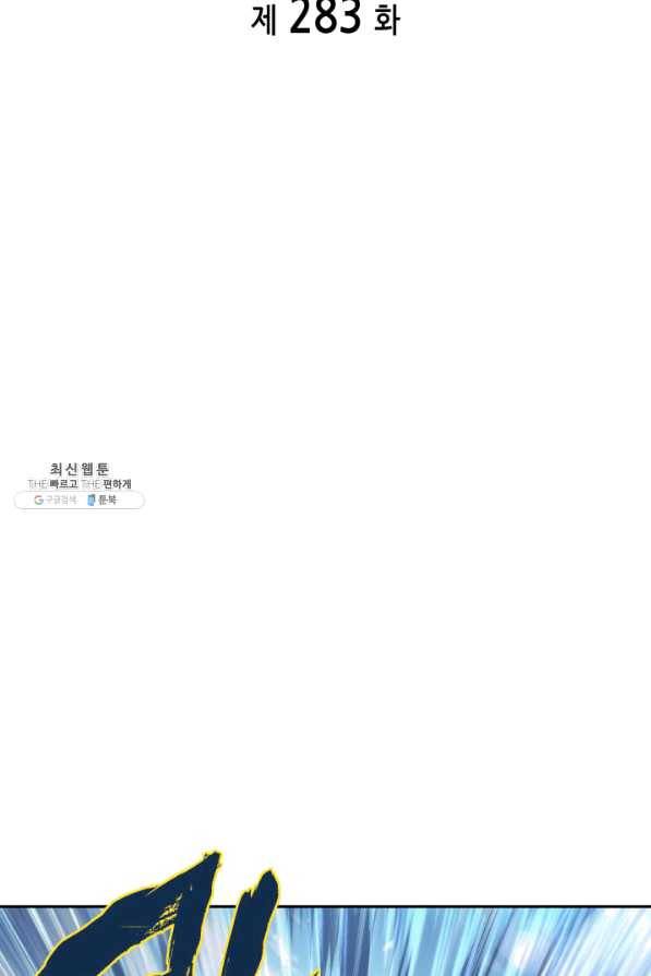 도굴왕 283화 2