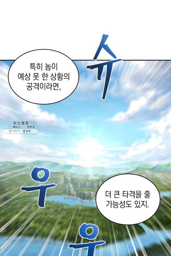 도굴왕 283화 49