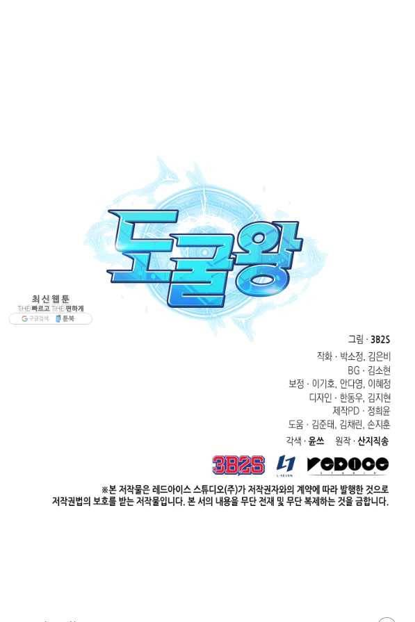 도굴왕 283화 87