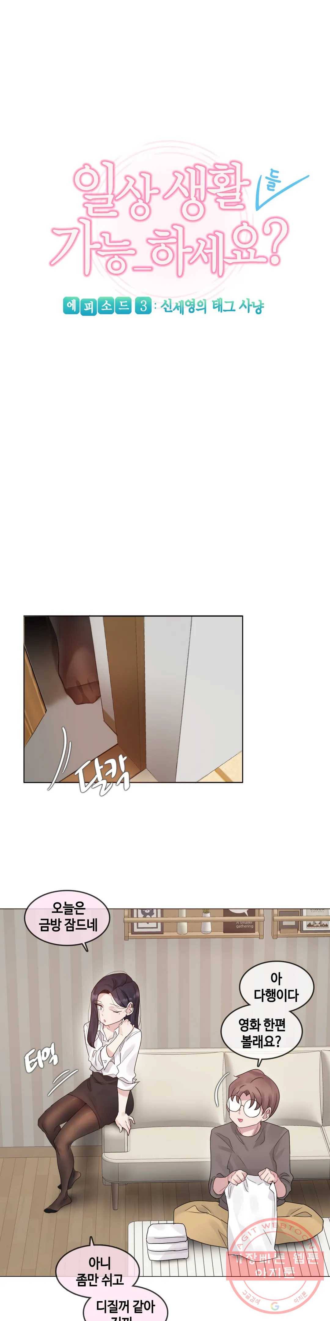 일상생활 가능하세요? 120화 일상생활들 가능하세요- 49화 5