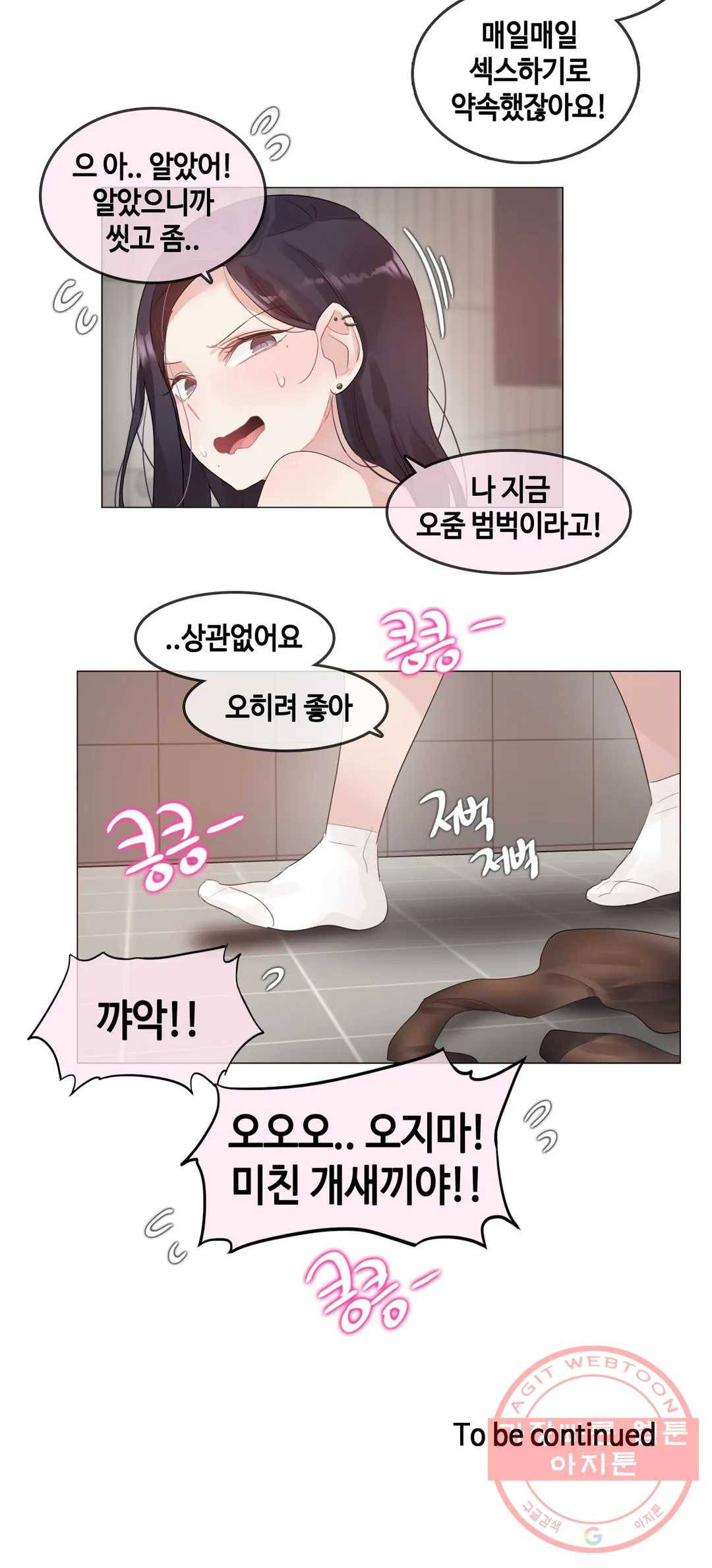 일상생활 가능하세요? 120화 일상생활들 가능하세요- 49화 18