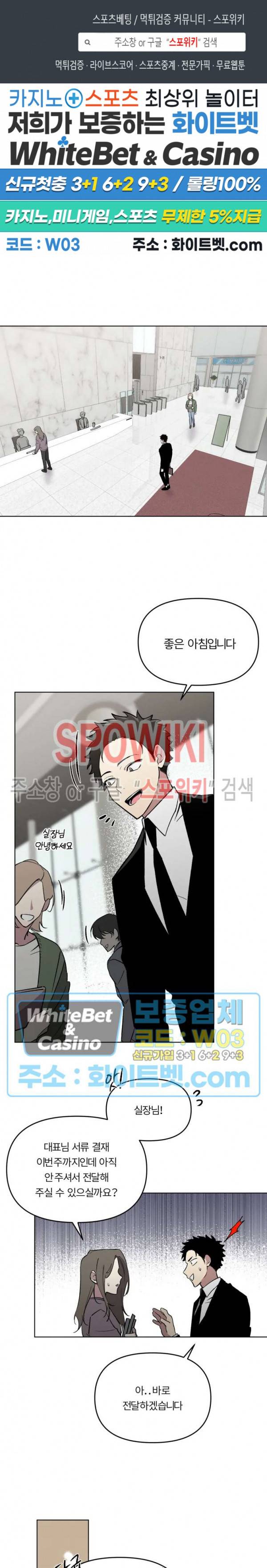 수상한 알바처 외전 1화 1