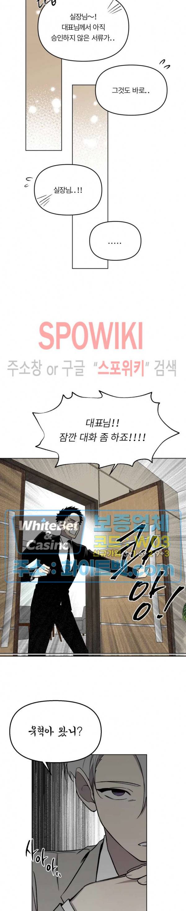 수상한 알바처 외전 1화 2