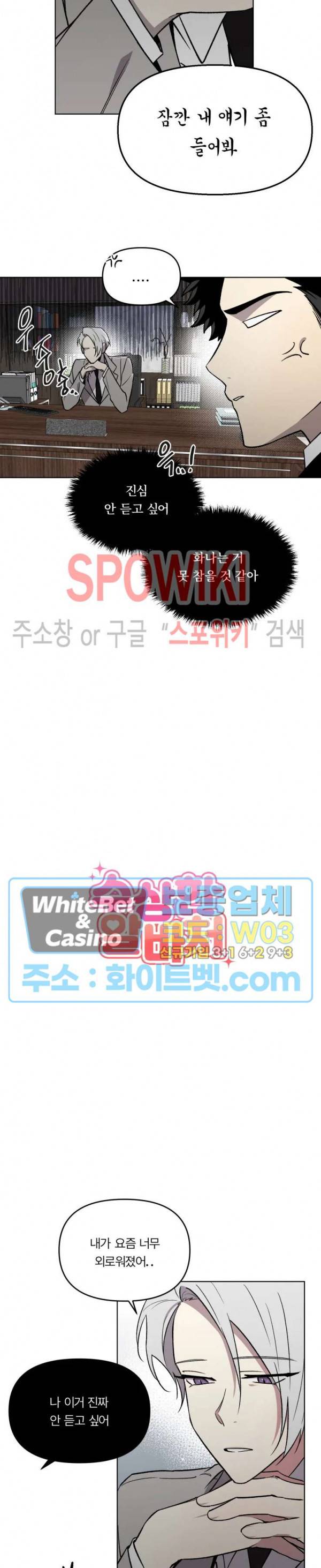 수상한 알바처 외전 1화 3