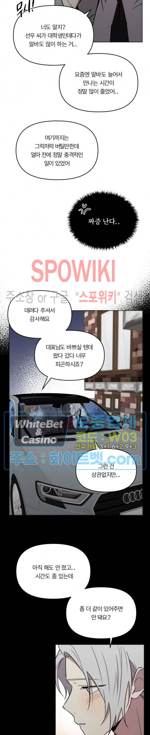 수상한 알바처 외전 1화 4