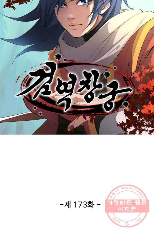 검역창궁 173화 4