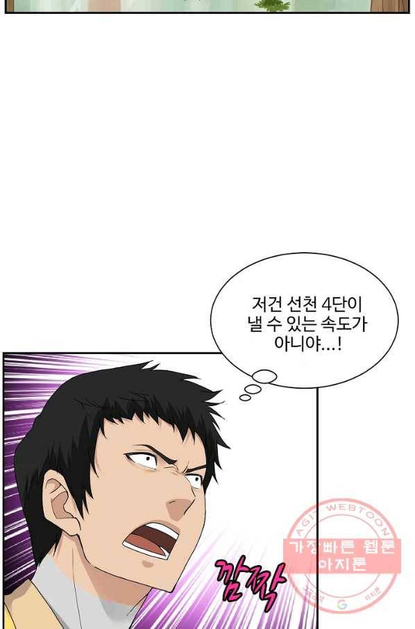 검역창궁 173화 6