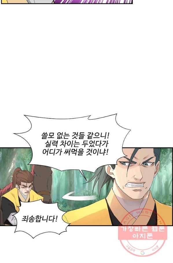 검역창궁 173화 7