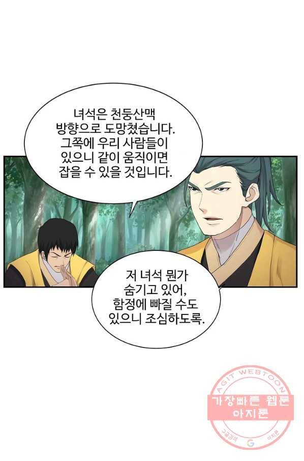 검역창궁 173화 8