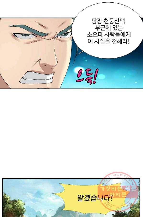 검역창궁 173화 9