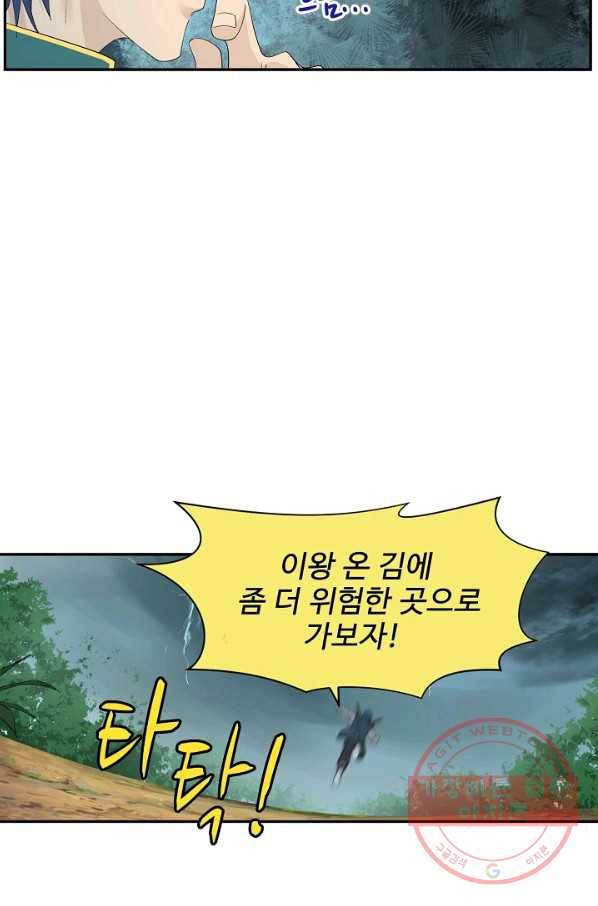 검역창궁 173화 13