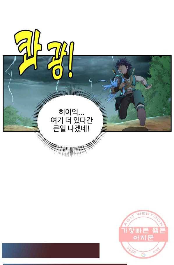 검역창궁 173화 17