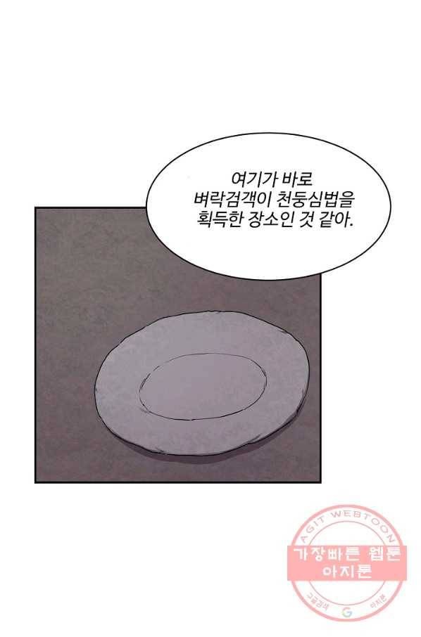 검역창궁 173화 28
