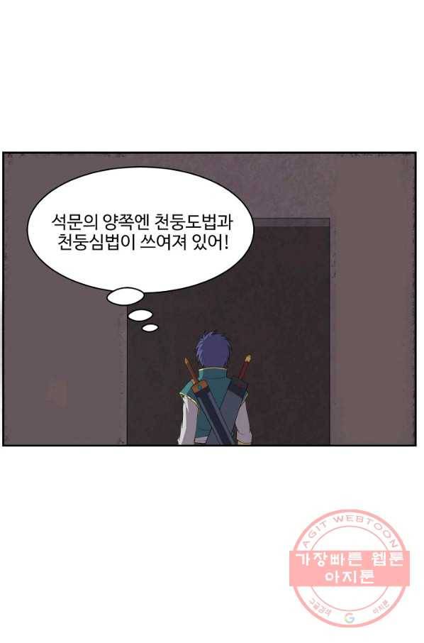 검역창궁 173화 30