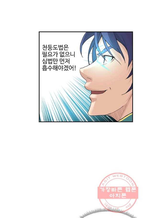 검역창궁 173화 31