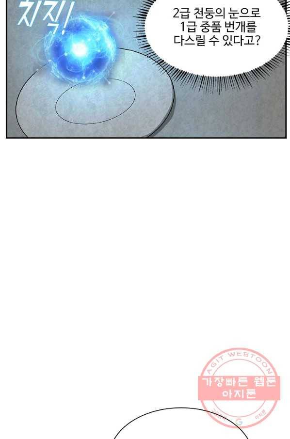 검역창궁 173화 39