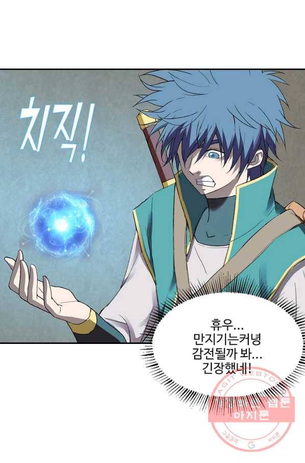 검역창궁 173화 42