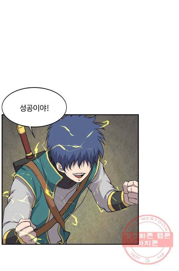 검역창궁 173화 51