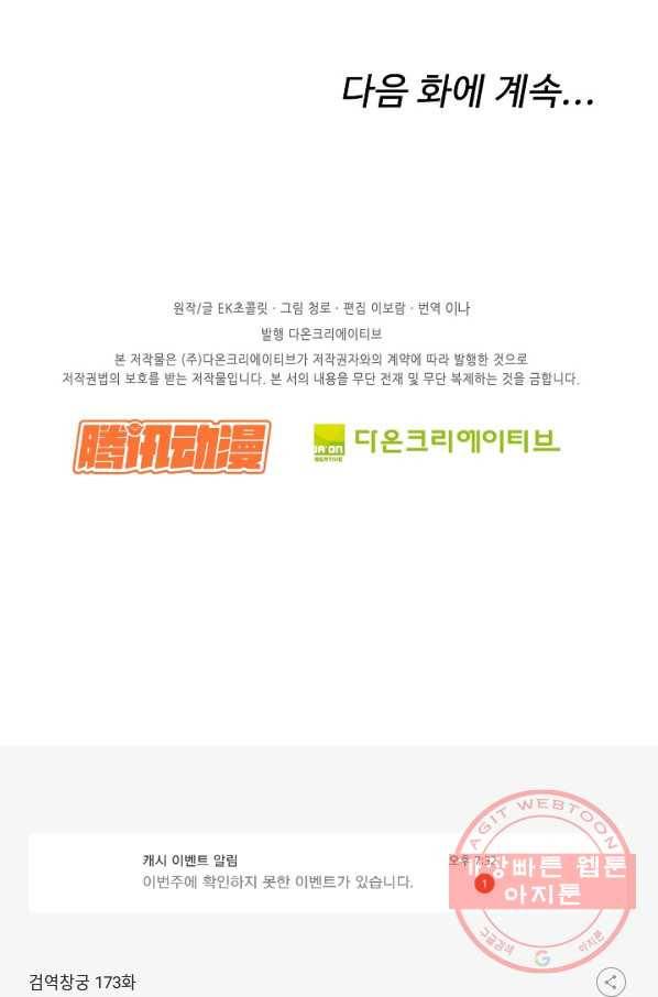 검역창궁 173화 56