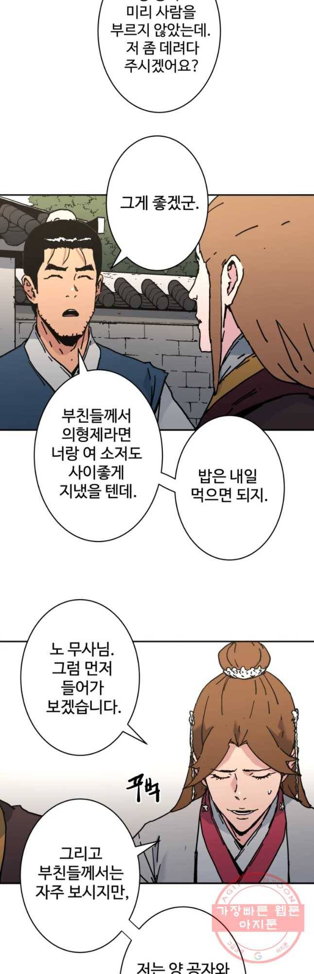 아비무쌍 200화 6