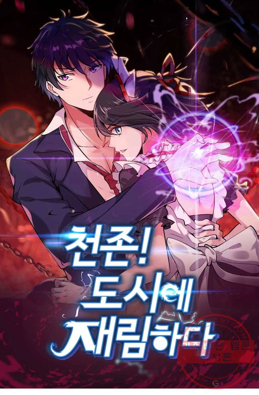 천존! 도시에 재림하다 143화 1