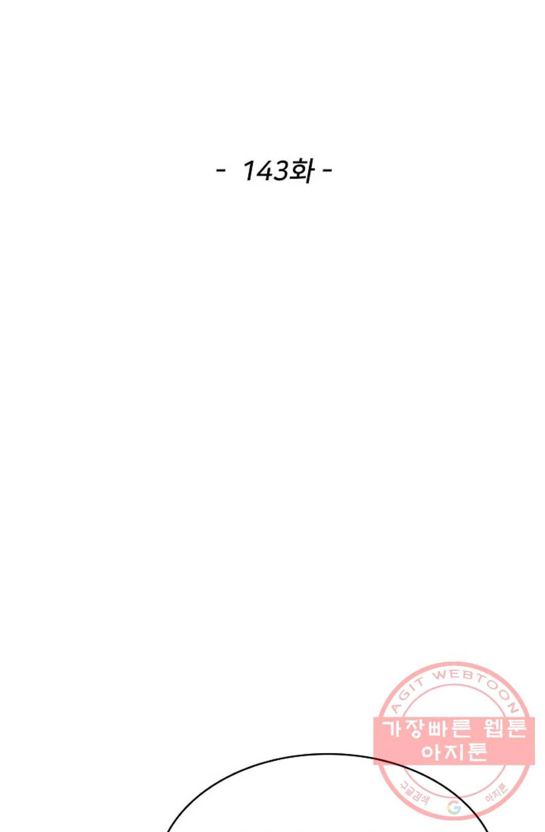 천존! 도시에 재림하다 143화 2