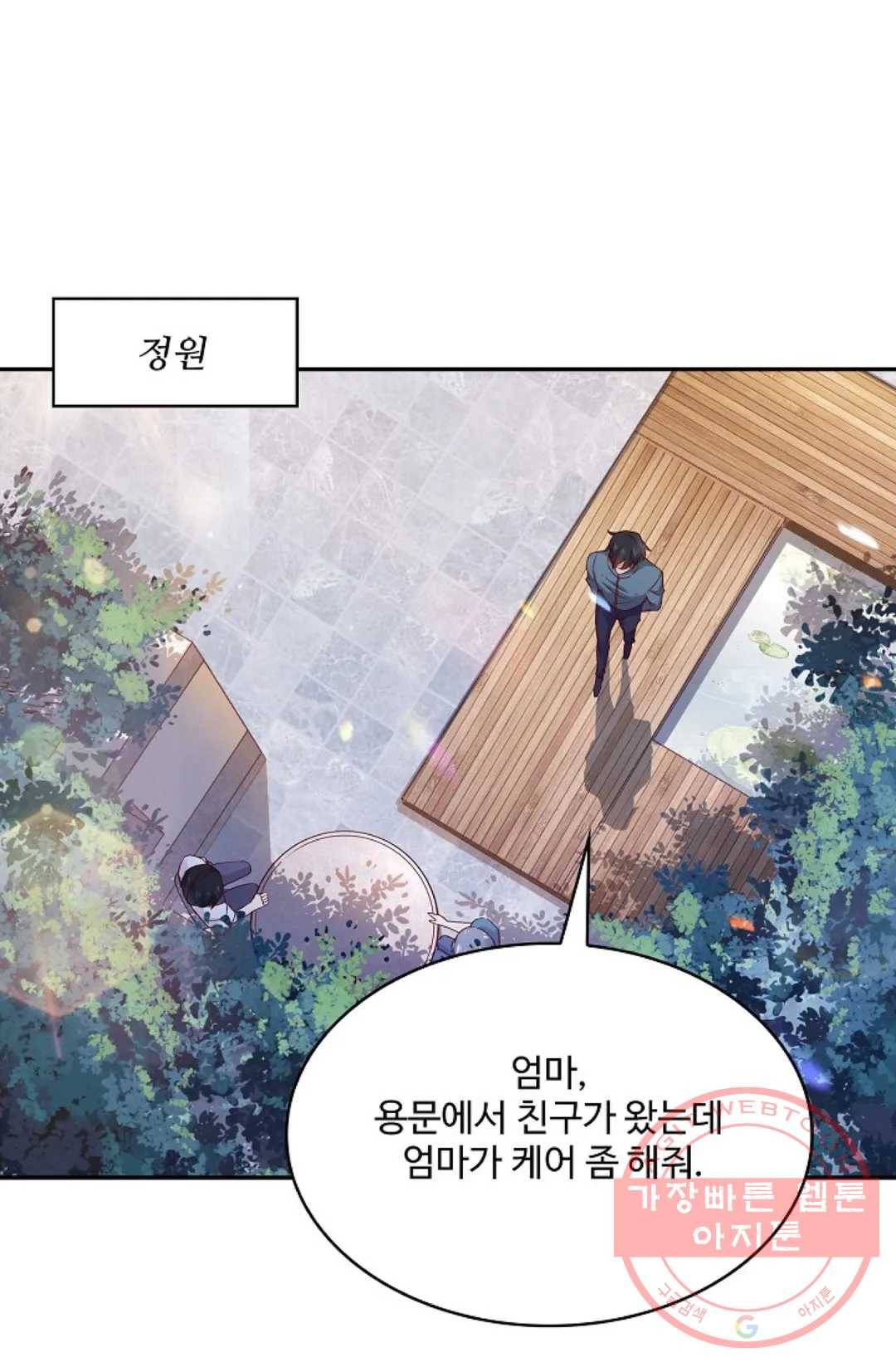 천존! 도시에 재림하다 143화 9