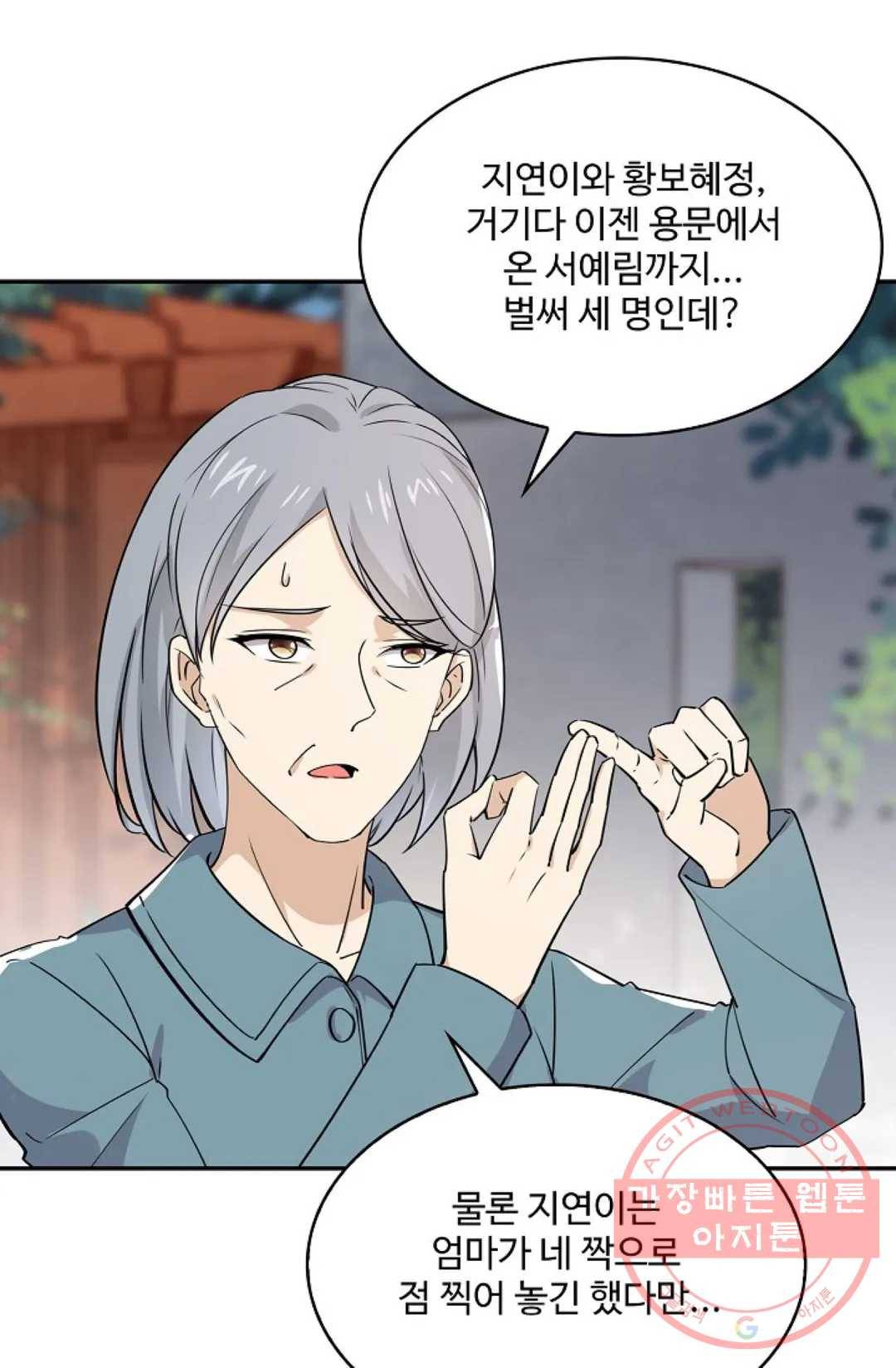 천존! 도시에 재림하다 143화 15